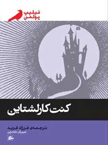 Spökryttaren (persiska: Count Karlstein); Philip Pullman; 2017