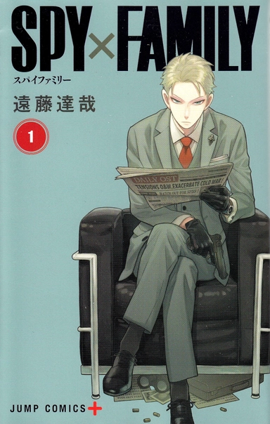 SPYxFAMILY 1 (Japanska); Tatsuya Endo; 2019