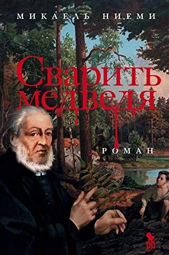 Svaritʹ medvedja