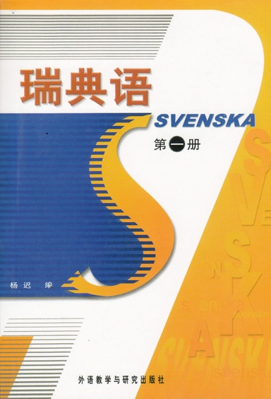 Svenska för kineser; Yang Chi; 1993