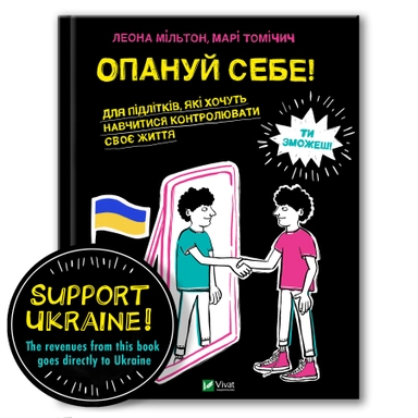 Ta makten (Ukrainska)