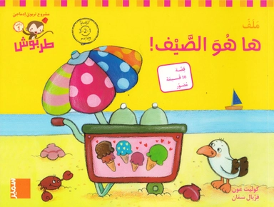 Tarbouche: PS, M6, Här är det sommar! (Arabiska siffror); Marwan Abdo-Hanna; 2015