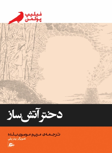 The firework-maker's daughter (persiska: Dokhtar-e atashsaz)