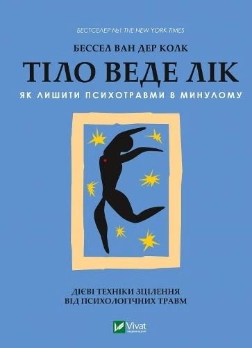 Tilo vede lik. Yak lyshyty psyxotravmy v mynulomu