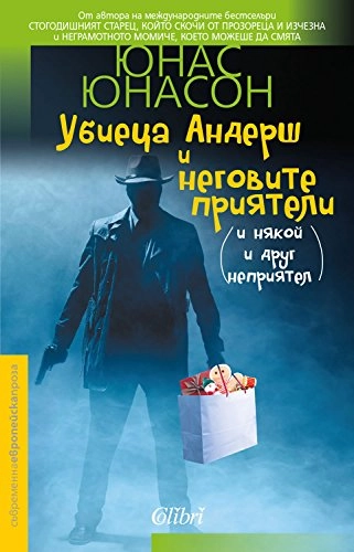 Ubieca Anderš i negovite prijateli (i njakoj i drug neprijatel)