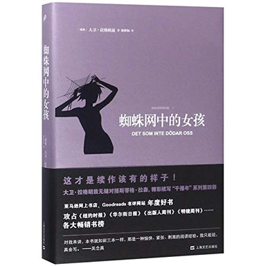Zhizhuwang zhong de nühai