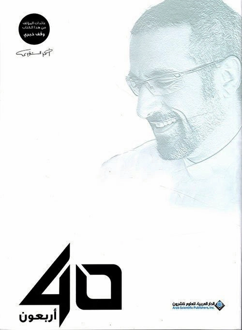 40 (Arabiska); Ahmed Al Shugairi; 2018