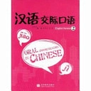 汉语交际口语, Volym 2汉语交际口语, 陈作宏; Zuohong Chen; 2008