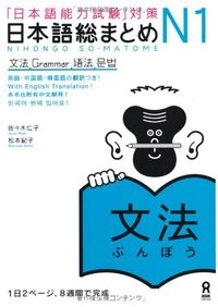 「日本語能力試験」対策日本語総まとめ N1 文法: 「日本語能力試験」対策, Utgåva 1; 佐々木仁子, 松本紀子