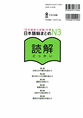 「日本語能力試験」対策日本語総まとめ N3 読解: 「日本語能力試験」対策, Utgåva 3; 佐々木仁子, 松本紀子; 2010
