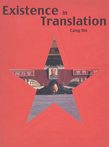 生命的轉譯; 蒼鑫