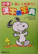 小学漢字の字典; 2004