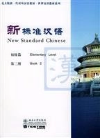 新标准汉语: 初级篇. 第二册Bei da ban xin yi dai dui wai Han yu jiao cai北大版新一代对外漢语敎材: 世界汉语教材系列Volym 2 av 新标准漢语: New standard Chinese. 初级篇. Elementary level, 方铭; 方铭