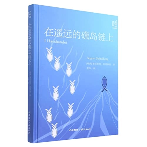 在遥远的礁岛链上 ’Zai yaoyuan de jiaodao lianshang’; August Strindberg; 2022