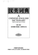 A Chinese-English dictionary= : Han Ying cidian; 1995