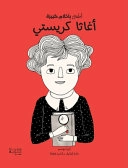 Aghātā Krīstī; María Isabel Sánchez Vegara; 2019