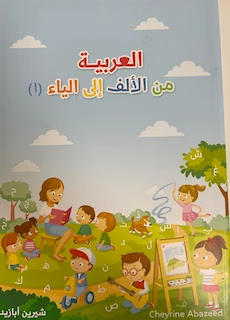 Al-arabiia minal alif ilal yaa; Cheyrine Abazeed; 2018