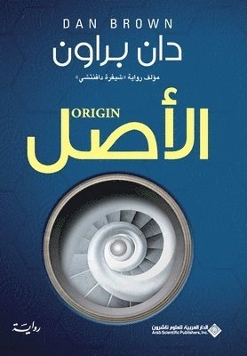 al-Aṣl; Dan Brown; 2018