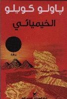 Al-Khimiya'i; Paulo Coelho, Jawād Ṣaydāwī; 2024