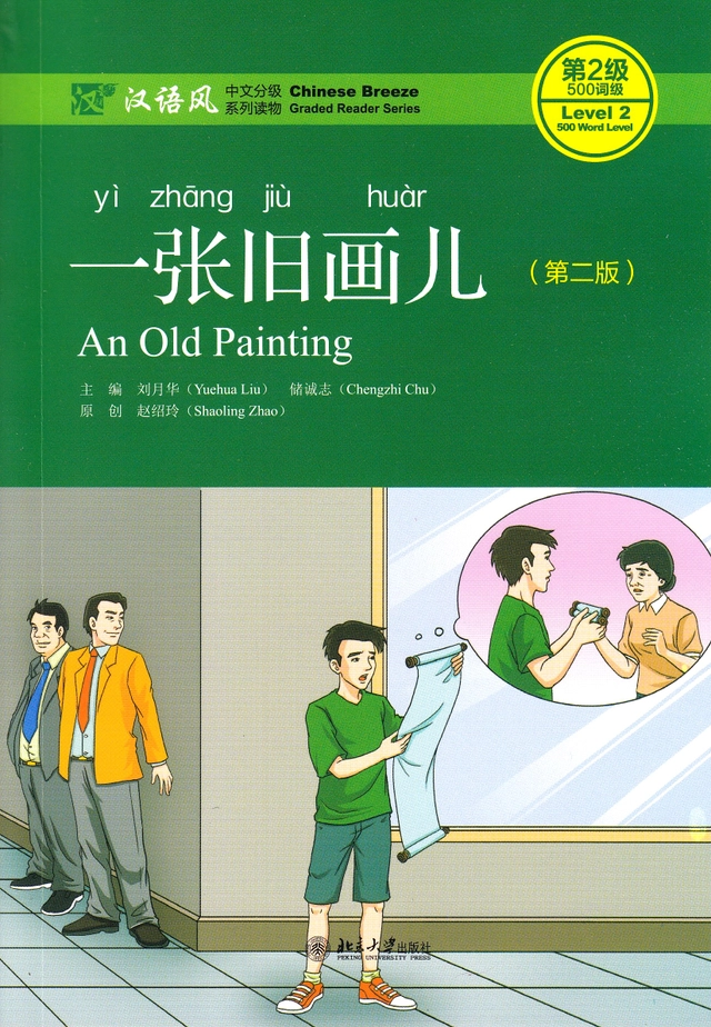 An Old Painting, Level 2, 500 Words Level (Kinesiska); Liu Yuehua; 2018