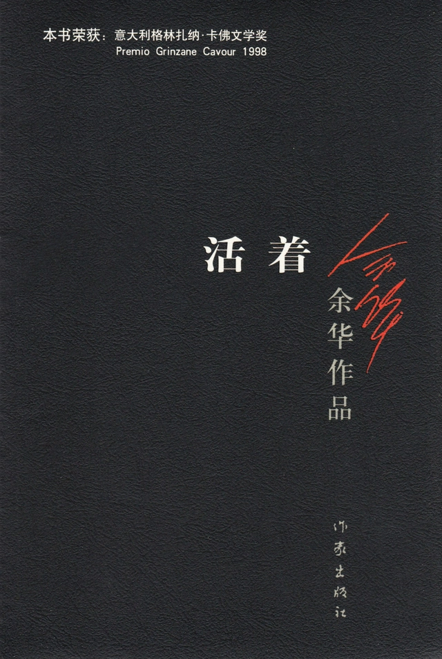 Att leva (Kinesiska); Yu Hua; 2012