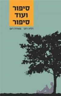 Ba-rosh uva-rishonah : ʻIvrit le-ramat matḥilim va-ʻod; Goni Ṭishler; 2018