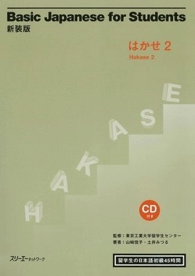 Basic Japanese for Students Hakase 2 [With CD (Audio)]; Yoshiko Yamazaki, Mitsuru Doi; 2006