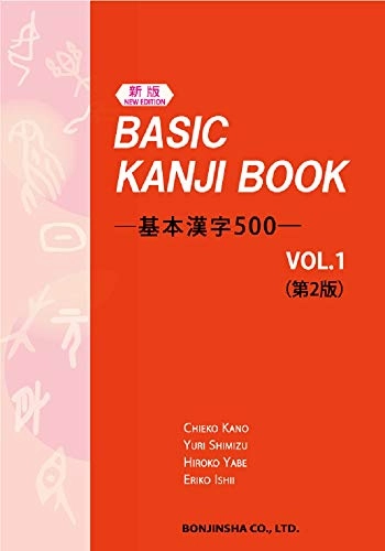 Basic Kanji book; Chieko Kanō; 2020