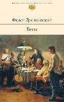 Besy; Fjodor Dostojevskij; 2021
