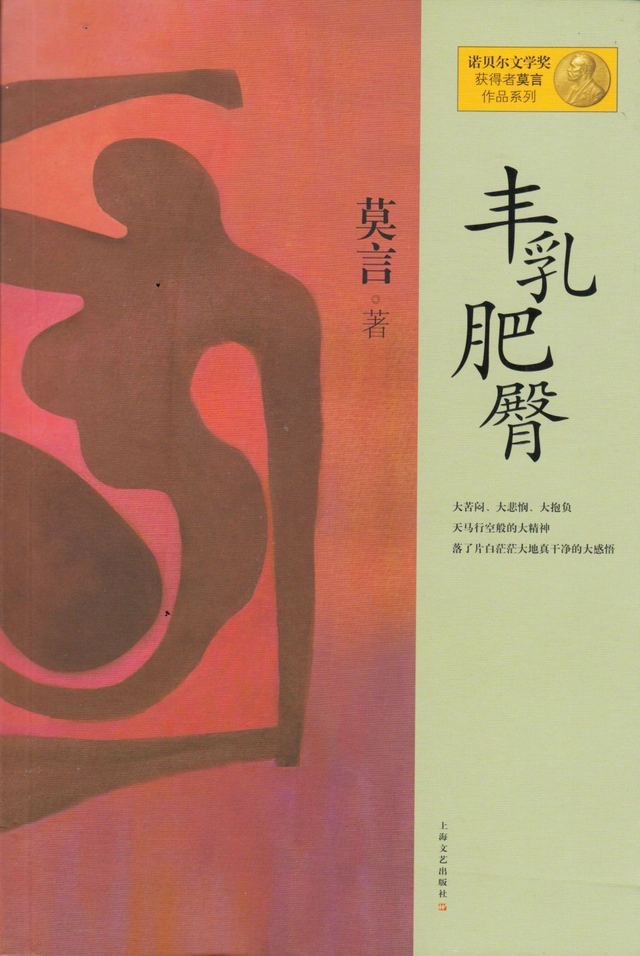 Big Breasts and Wide Hips (Kinesiska); Mo Yan; 2012