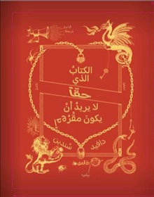 Boken som VERKLIGEN inte ville bli läst (arabiska); David Sundin; 2022