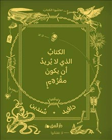 Boken som ville inte bli läst (arabiska); David Sundin; 2022