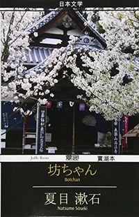 Botchan; MR Natsume Soseki, Sōseki Natsume