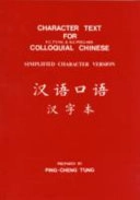 Character text for P.C. Tʻung & D.E. Pollard Colloquial Chinese : simplified character version = [Han yu kou yu : Han zi ben]; Ping-cheng T'ung; 1983