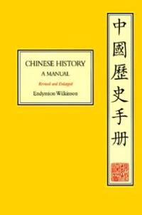 Chinese history : a manual; Endymion Porter Wilkinson; 2000