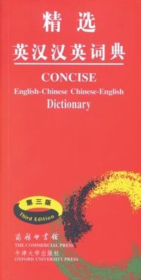 Concise English-Chinese, Chinese-English dictionary; Martin H. Manser; 2004