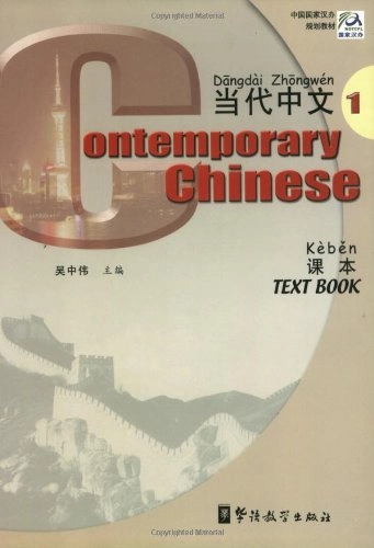 Contemporary Chinese : Textbook : Volume one; Zhongwei Wu; 2009