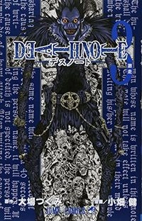 Desu nōto. Death note : [hard run]; Tsugumi Ōba; 2004