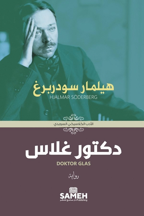 Doktor Glas (arabiska); Hjalmar Söderberg; 2020
