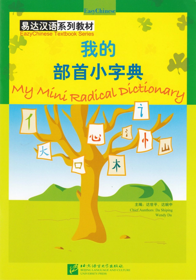 Eazy Chinese Textbook Series: My Mini Radical Dictionary (Kinesiska); Da Shiping; 2004
