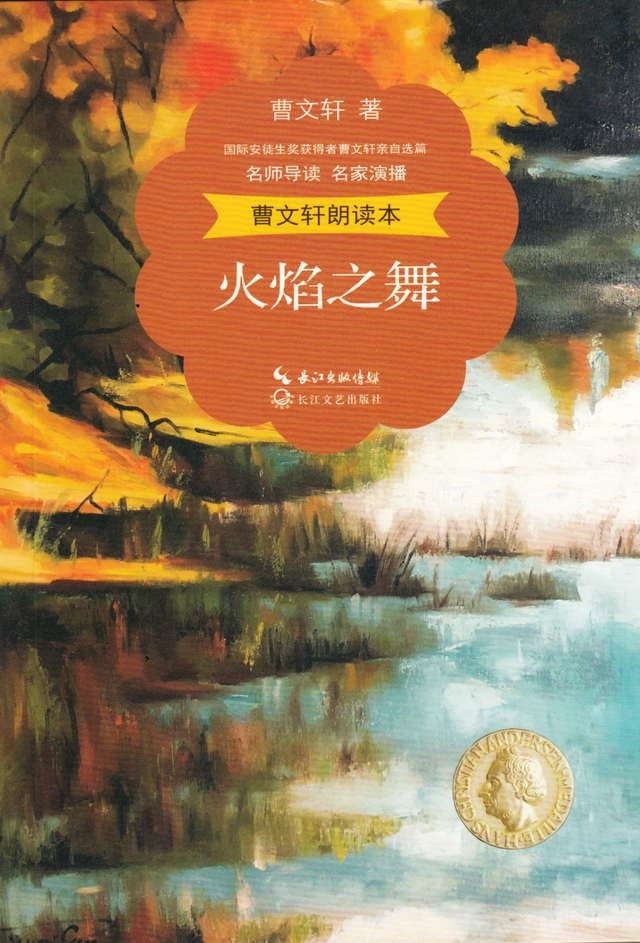 Eldflammornas dans (Kinesiska); Cao Wenxuan; 2018