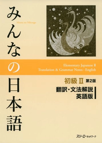 ELEMENTRY JAPANESE 2; Unknown, 3a Corporation; 1900