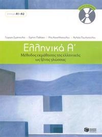 Ellinika A - Greek Course (book + audio download); G Simopoulos; 2018