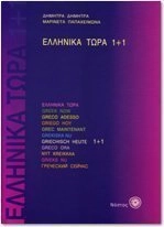 Ellinika tora 1 + 1; Dimitra Dimitra; 2002