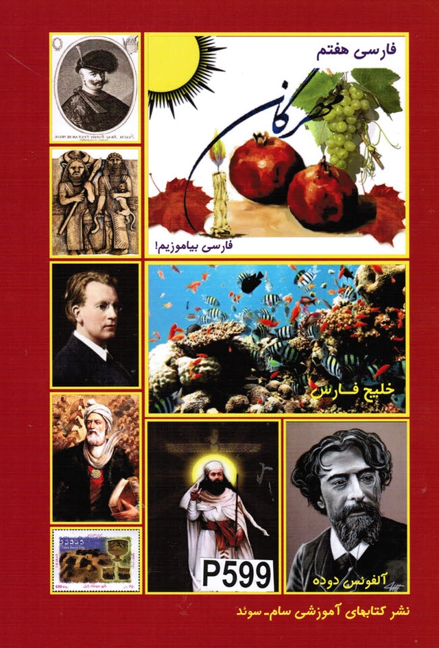 Fārsī bīyāmūzīm! : kitāb-i haftum va tamrīn = Farsi 7 : en läs och övningsbok i det persiska språket = A read and exercise book in Persian language; 2017