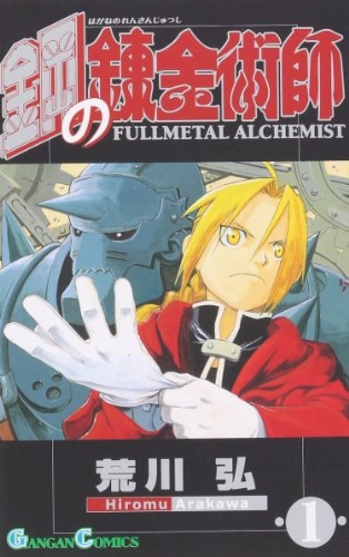 Fullmetal alchemist Volym 1; Hiromu Arakawa; 2002