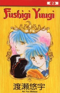 Fushigi Yuugi 02; Yuu Watase; 2005