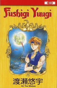 Fushigi Yuugi 10; Yuu Watase; 2006