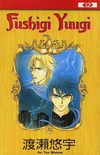 Fushigi Yuugi 12; Yuu Watase; 2006