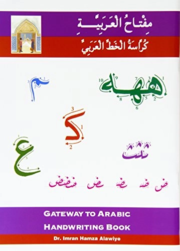 Gateway to Arabic; Imran Hamza Alawiye; 2006
